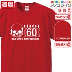 作品【送料＆名入れ無料】●オリジナル製作品■還暦Tシャツ★ちょいワルさんに♪スカルとキャンドルの還暦アニバーサリーデザイン★左袖に名入れ出来ます★還暦のお祝いに♪プレゼントに♪ギフトに♪