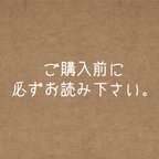 作品ご購入前に必ずお読みください。