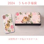 作品2024年 うちの子福袋♥お財布ポーチ＆スマホケース/犬・猫・うさぎ ペットの写真でお作りします