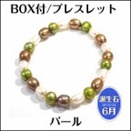 作品BOX付★パール 真珠★ブレスレット 約16cm★m6110