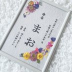 作品お花の命名書