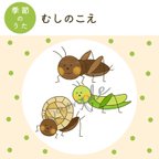 作品【データ販売】「むしのこえ」イラスト