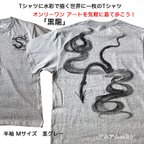 作品Tシャツ に 水彩 で描く 世界に1枚 の Tシャツ!  オンリーワン ! 「 黒龍 」 Mサイズ  アート を気軽に着て歩こう！ 送料無料 ！