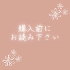 作品購入前にお読み下さい