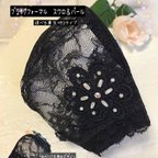 作品9月の新作✴︎フォーマルブラックなマスクカバー✴︎スワロフスキー＆パール付きお花のモチーフ2つ　結婚式　冠婚葬祭