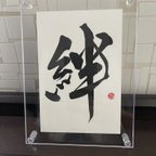 作品世界に一つ。お好きな一文字書きます！