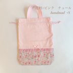 作品2024年　入園入学グッズ【体操服入れ】花柄×ピンク　チュール