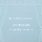 作品あーてるろっとぶらん。