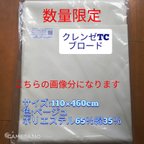 作品抗ウイルス加工　クレンゼ　ブロード　生地　夏用　110cm×460cm　夏マスク作りにも　抗菌　イータック