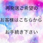 作品再発送ご希望のお客様へ