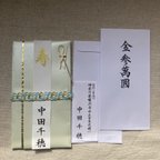 作品入学お祝いなど、お祝い袋、代筆致します。