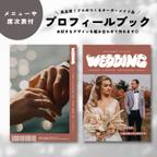 作品雑誌風♡席次表付き/結婚式/プロフィールブック/ウェディングブック/8p