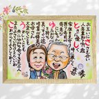 作品似顔絵 にがおえ 似顔絵 ポエム 名前ポエム ポエム 還暦 喜寿 古希 還暦祝い 還暦祝いプレゼント 還暦ポエム 両親贈呈品 ★オーダーメイド品★