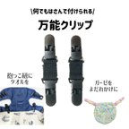 作品ハンドメイド　何でも挟める万能クリップ　2個セット