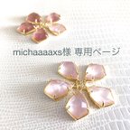 作品michaaaaxs様注文品☆ピアス