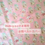 作品【3kids-y-o-c】送料込・水筒肩ひもカバー / キャンディねこちゃん