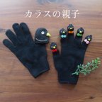 作品【受注生産】カラスの親子