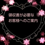 作品領収書が必要なお客様へのご案内