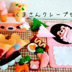 作品chika様専用ページ＊フェルト ままごと *くま クレープ セット*