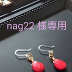 作品nag22様専用【特別値下げ】レッドコーラルのシンプルピアス/イヤリング