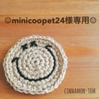 作品☺︎minicoopet24様専用 スマイルコースター☺︎