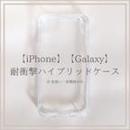 作品オプション【iPhone】【Galaxy】耐衝撃ハイブリッドケース