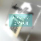 作品お打ち合わせでご追加があったお客様専用ページです