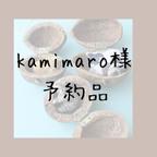 作品Kamimaro様予約品    くるみ入り猫