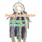 作品② ＊＊ Healing Dream Catcher ＊＊『身体機能のバランス、自己治癒力UP』