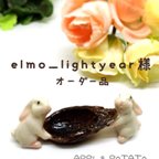 作品elmo_lightyear様オーダー品