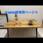 作品オーダーメイド＊takiis様専用ページ＊