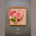 作品『恋』　和風モダン　壁掛けフラワーアレンジメント　ピンク　桜　ビジュー　蜜璃