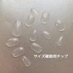 作品《送料込み》サイズ確認用チップ