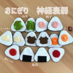 作品おにぎり神経衰弱🍙\販売総数30点･:*/