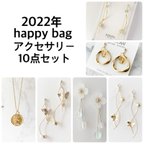 作品2022年福袋happybag/アクセサリー10点セット