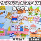 作品【完成品】クリスマスパネルシアター「サンタさんのステキなおやすみ」全29点セット【台本付き】