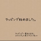 作品ラッピング始めました。