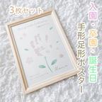 作品【 名入れ♡お祝いポスター】 お花の手形デザイン　3枚セット