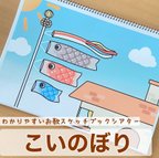 作品こいのぼり【1~3番】わかりやすいお歌スケッチブックシアター 5月 誕生日会 こどもの日 五月人形 柏餅 端午の節句