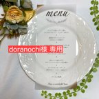 作品【 doranochi様 専用 】料理メニュー