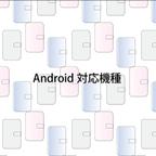 作品Android対応機種（全機種対応手帳型スマホケース）