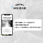 作品デザイナーに丸投げでおまかせ！web席次表/QRコード付席札対応◎1部100円送料無料