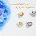 作品＊シェルパーツ＊mermaid shell pearl ＊K16GP【4個】