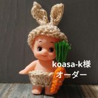 作品koasa-k様オーダー