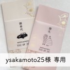 作品ysakamoto25様専用★【No.220/224】結婚式　御車代　御礼　封筒　トレーシングペーパー