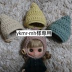 作品《ykmr-mh様専用》プチブライスピクシー帽子