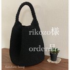 作品⭐︎rikozo様オーダー依頼品⭐︎バケツ型ワンハンドルバッグ