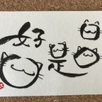 作品筆文字猫はがき　日日是好日　にじねこや　M22