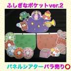 作品ふしぎなポケット パネルシアター ver.2