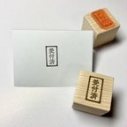 作品「受付済」のはんこ